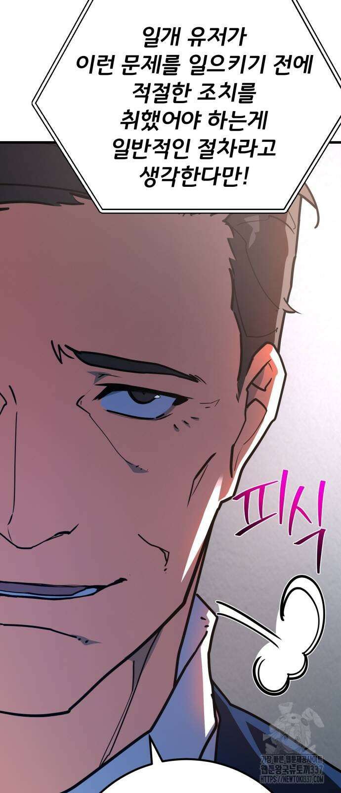 게임 최강 트롤러 84화 71