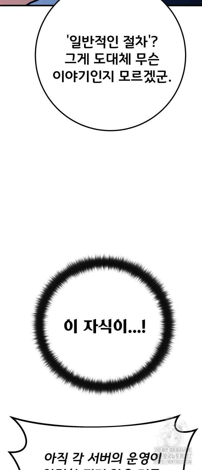 게임 최강 트롤러 84화 72