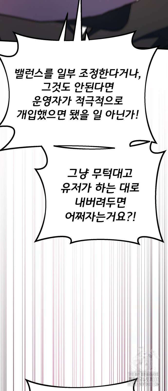 게임 최강 트롤러 84화 74