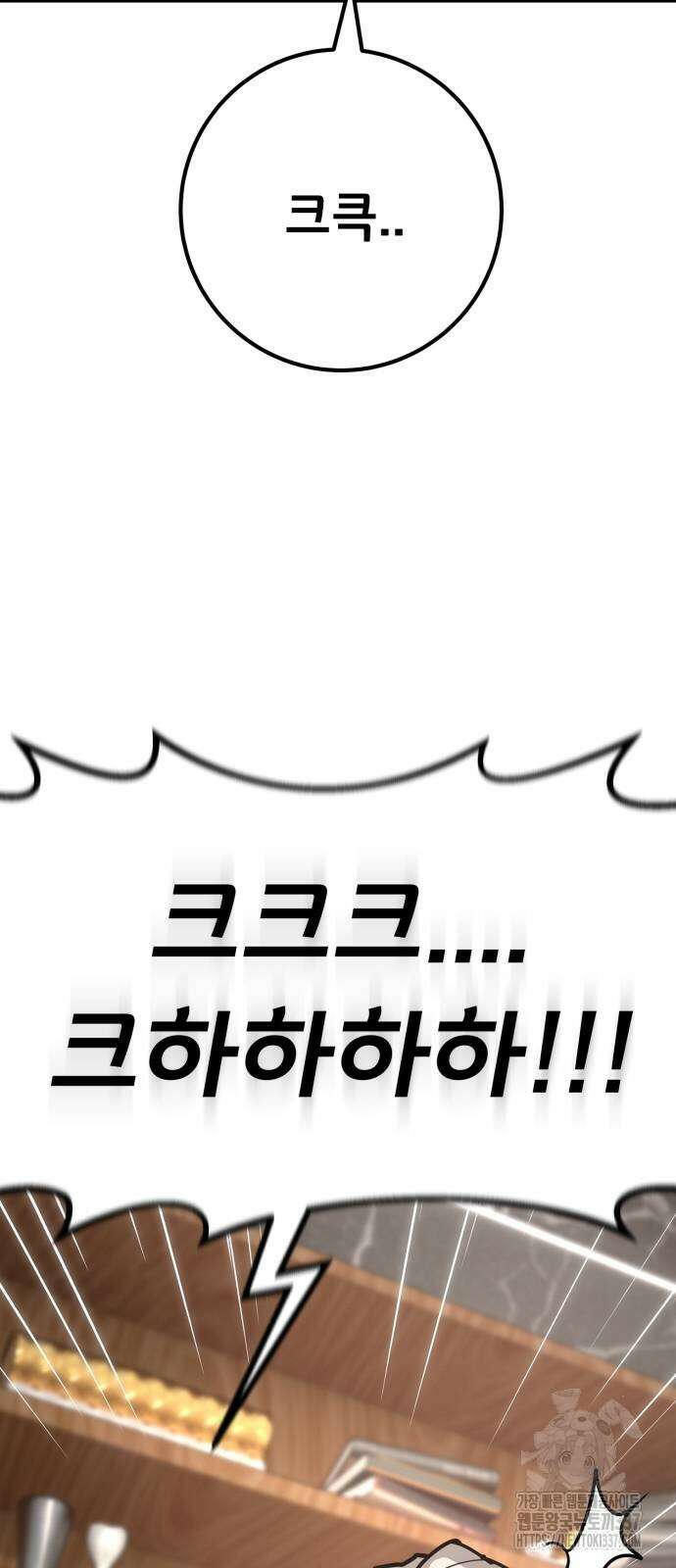 게임 최강 트롤러 84화 78