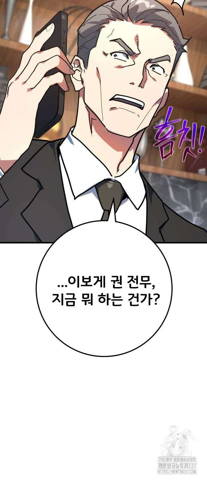 게임 최강 트롤러 84화 79