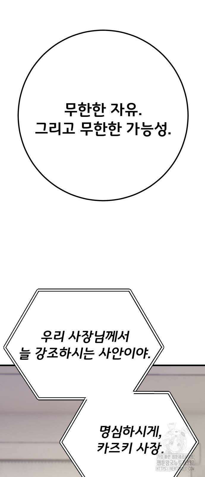 게임 최강 트롤러 84화 80