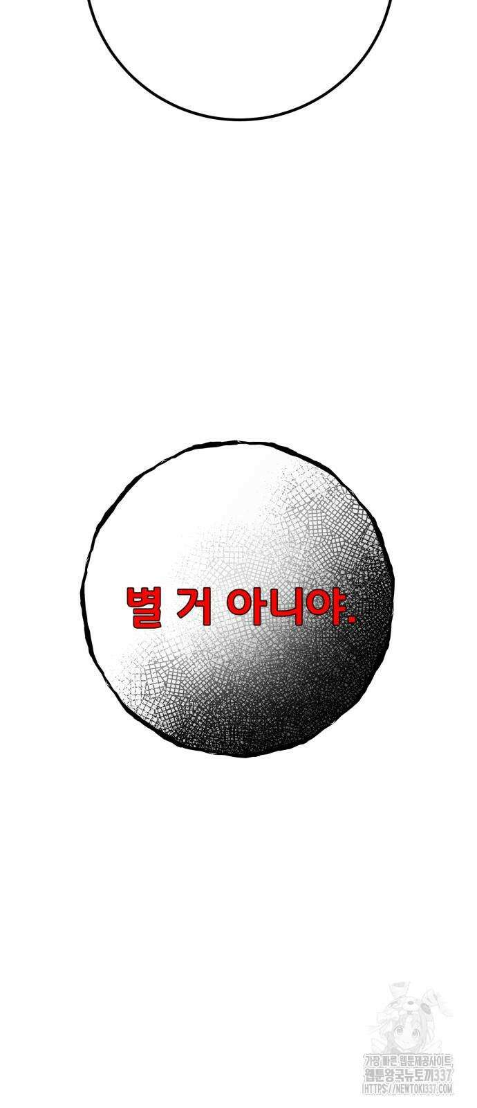 게임 최강 트롤러 84화 82