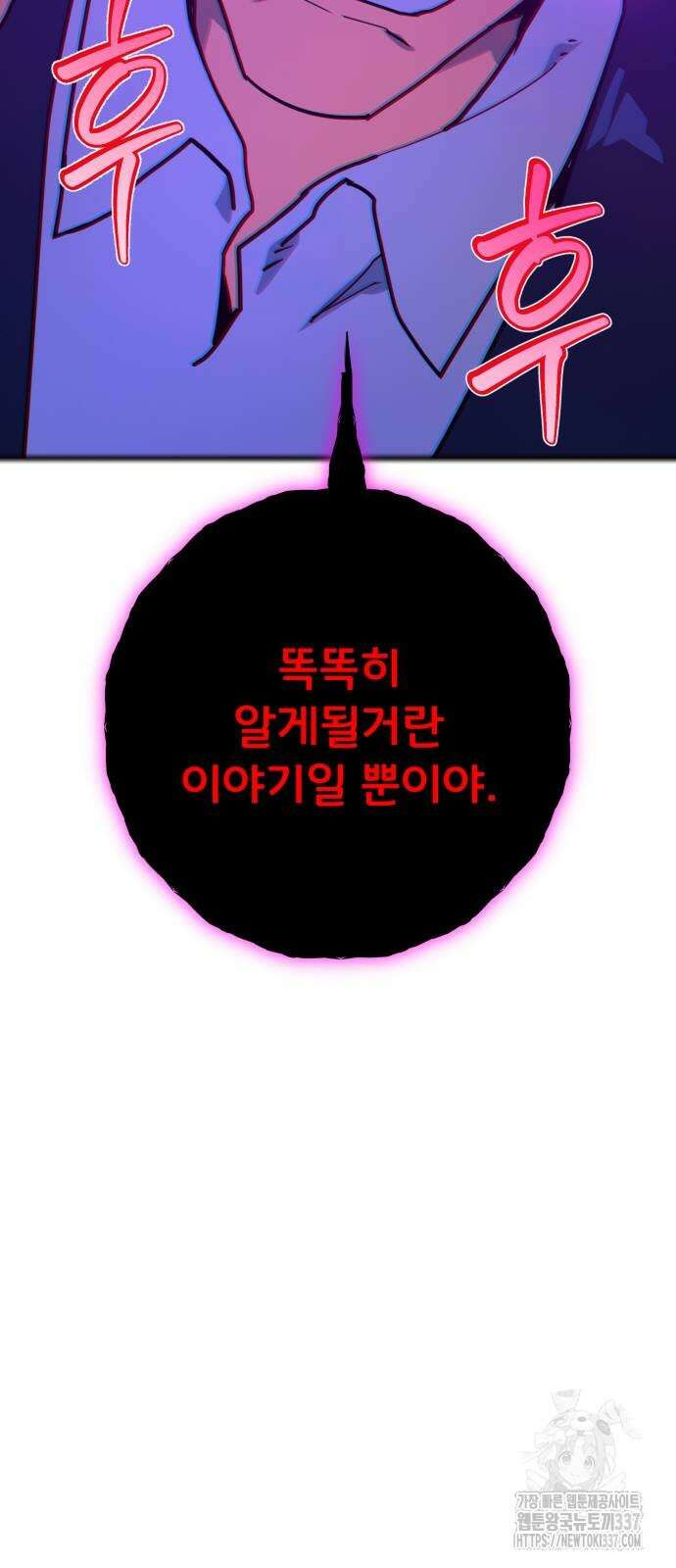 게임 최강 트롤러 84화 84