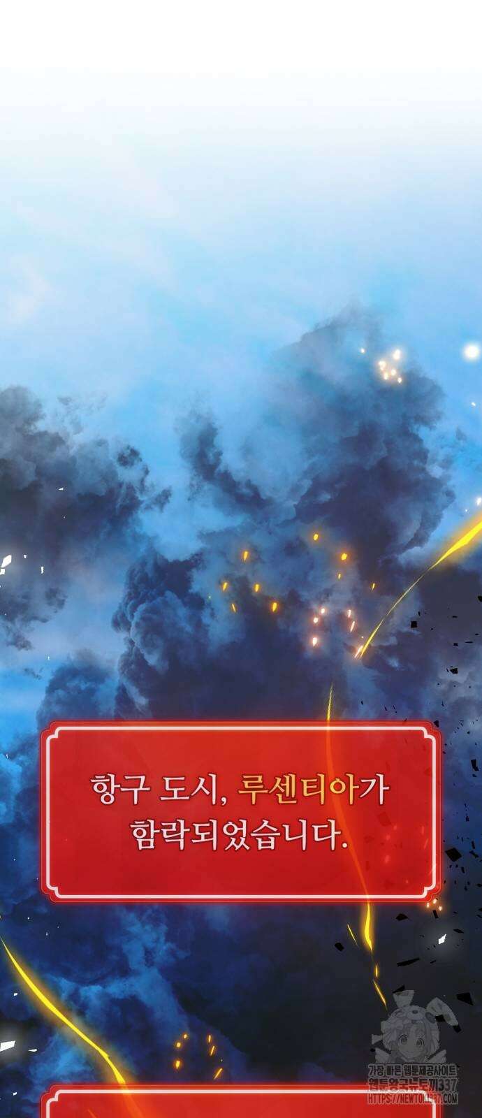 게임 최강 트롤러 84화 85