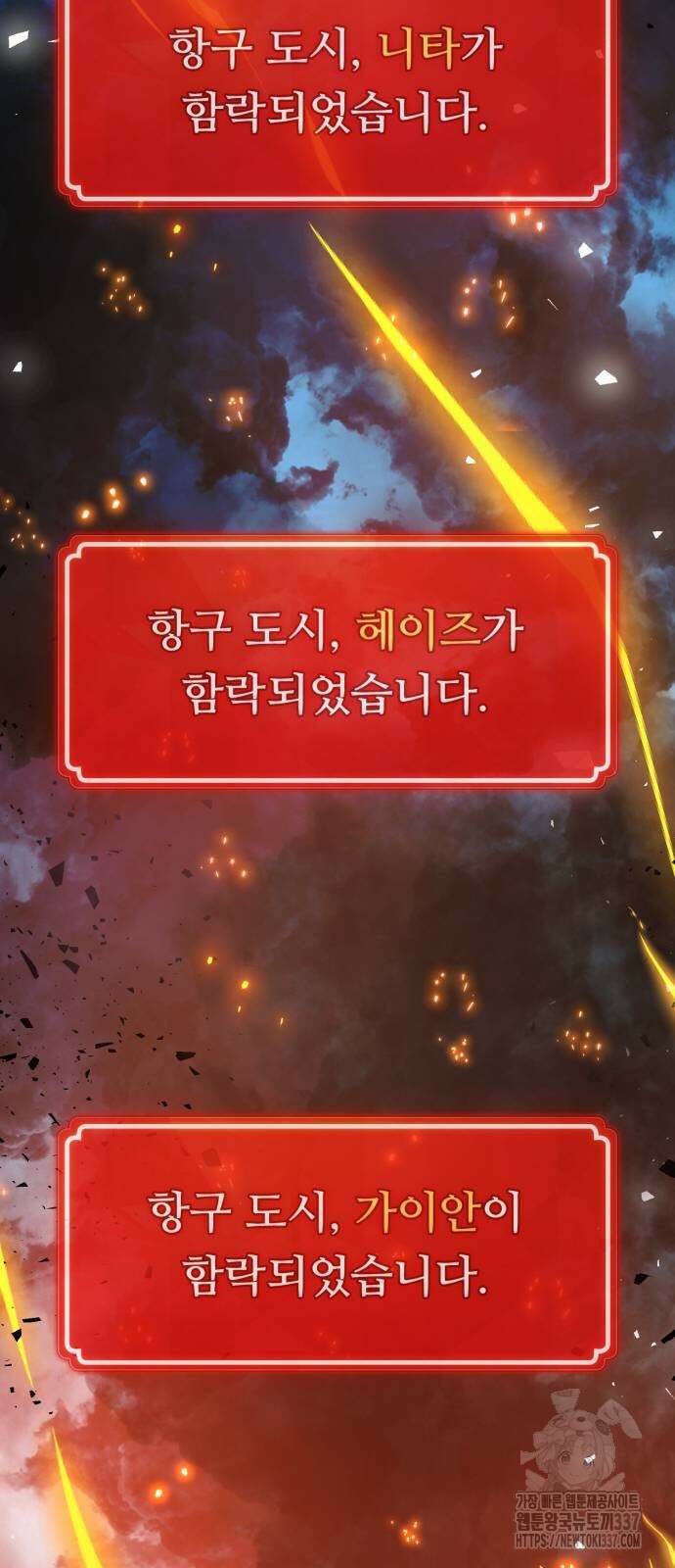 게임 최강 트롤러 84화 86