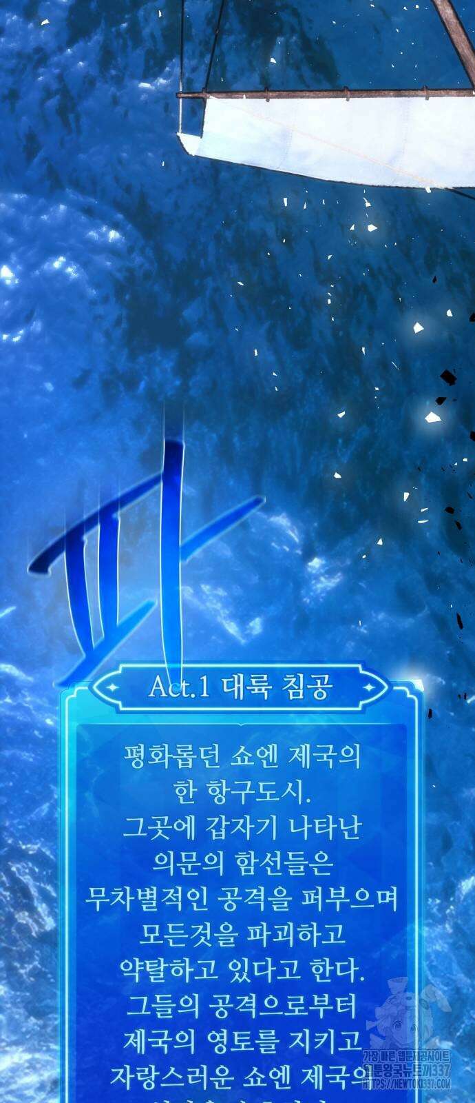 게임 최강 트롤러 84화 89