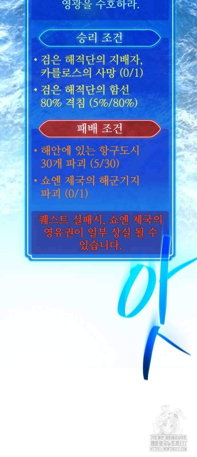게임 최강 트롤러 84화 90
