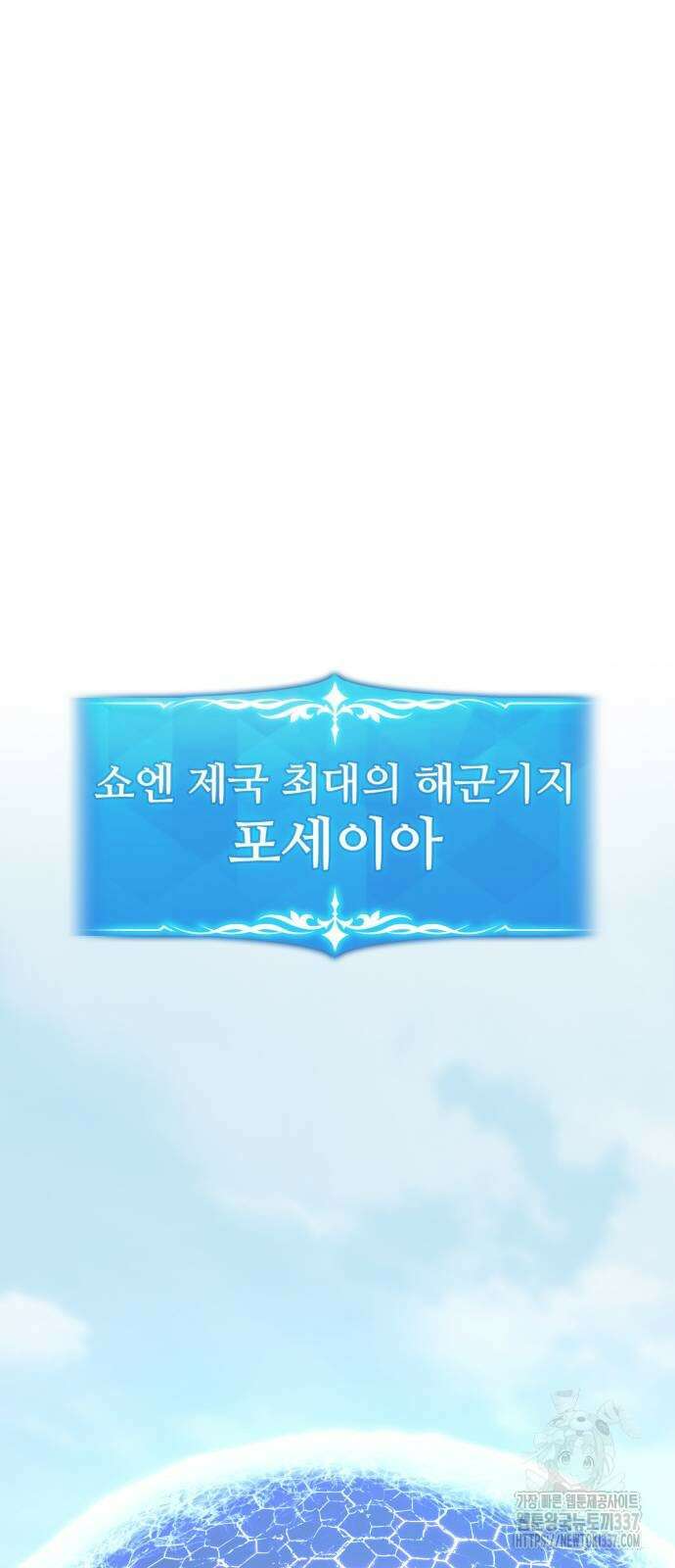 게임 최강 트롤러 84화 91