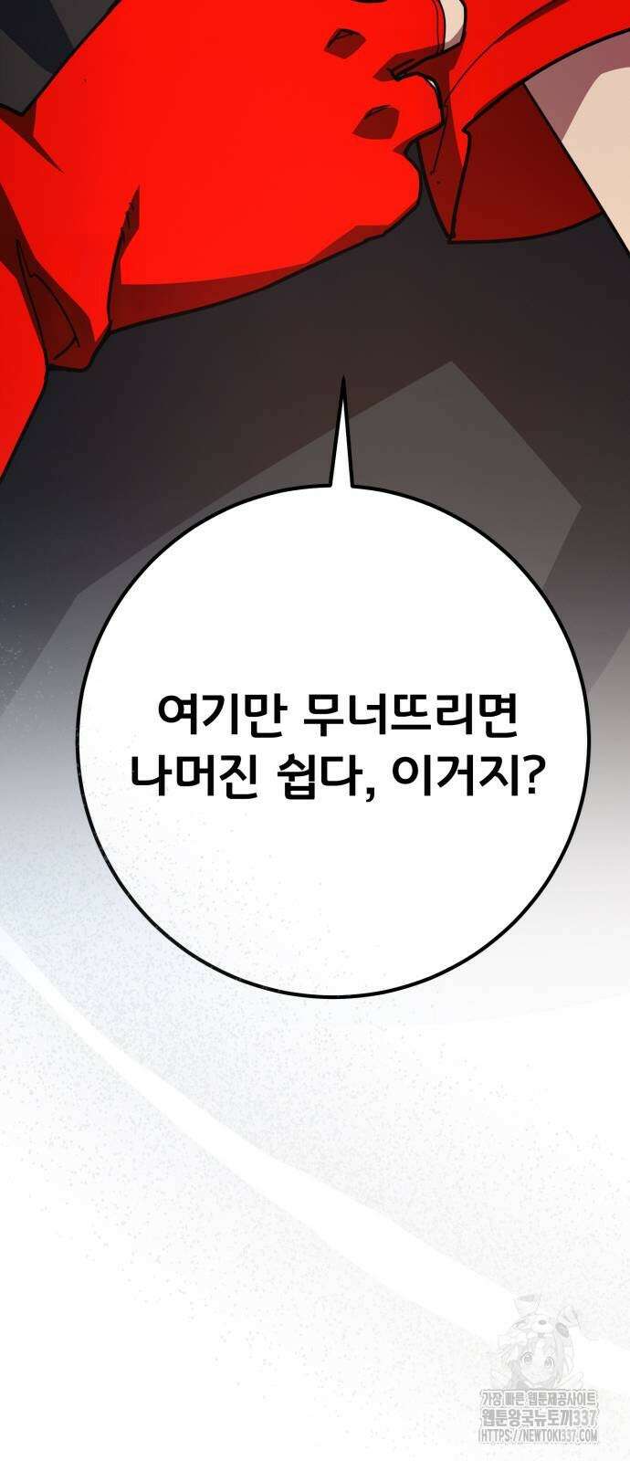 게임 최강 트롤러 84화 96