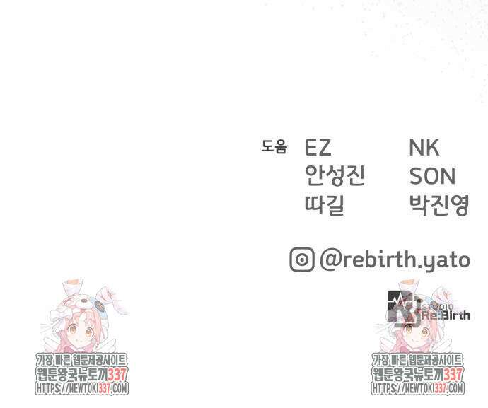 게임 최강 트롤러 84화 97