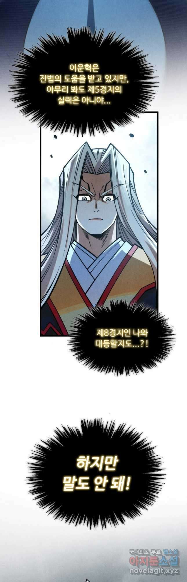 만고지존 270화 3