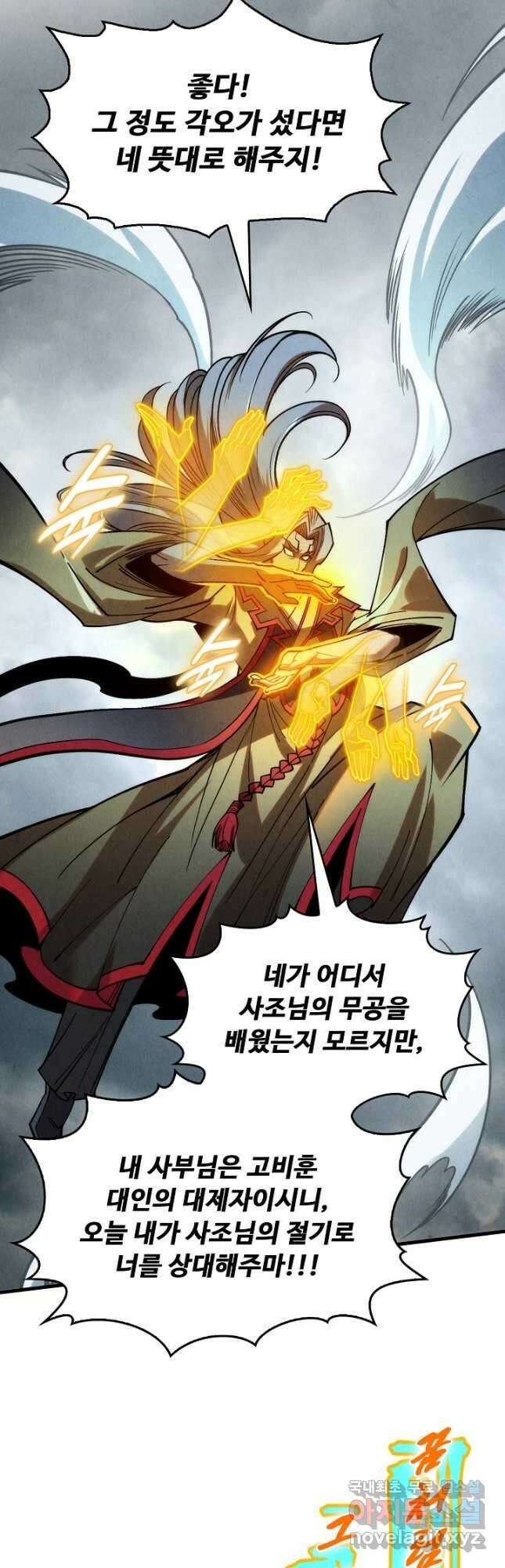만고지존 270화 4