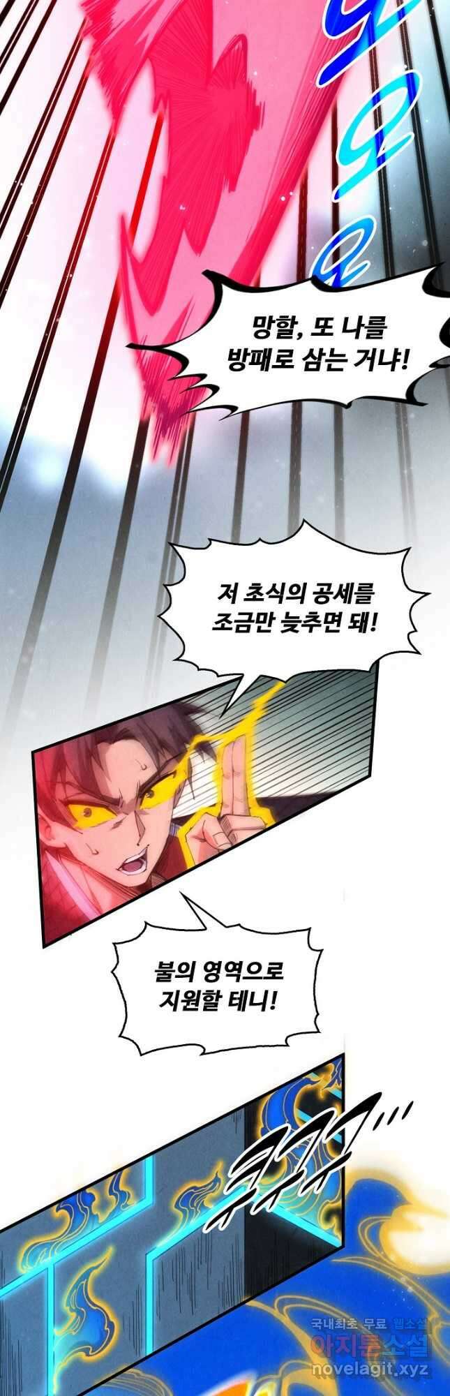 만고지존 270화 8