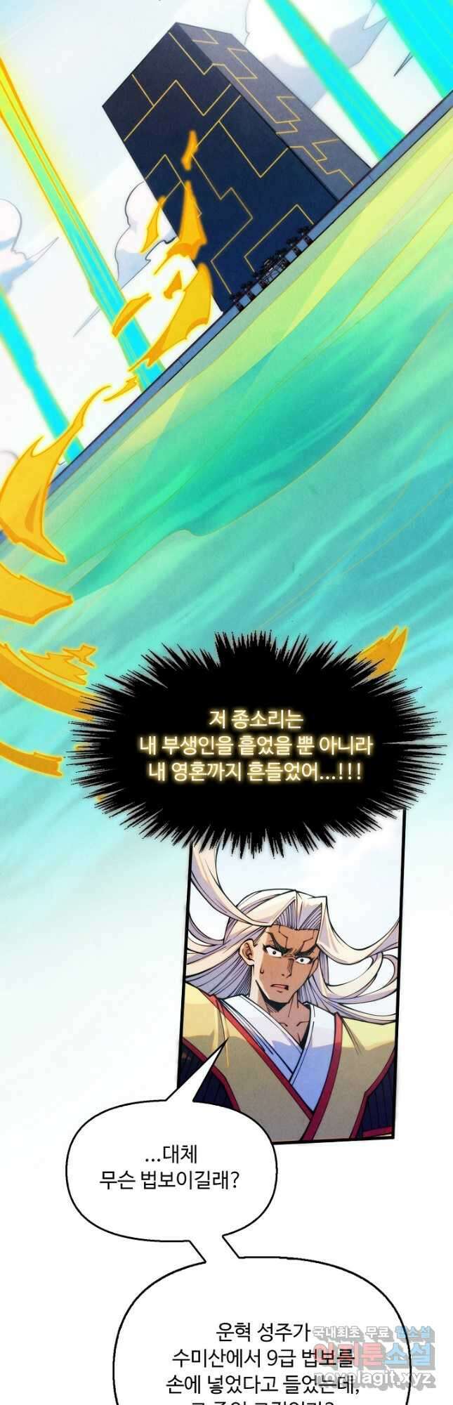 만고지존 270화 17
