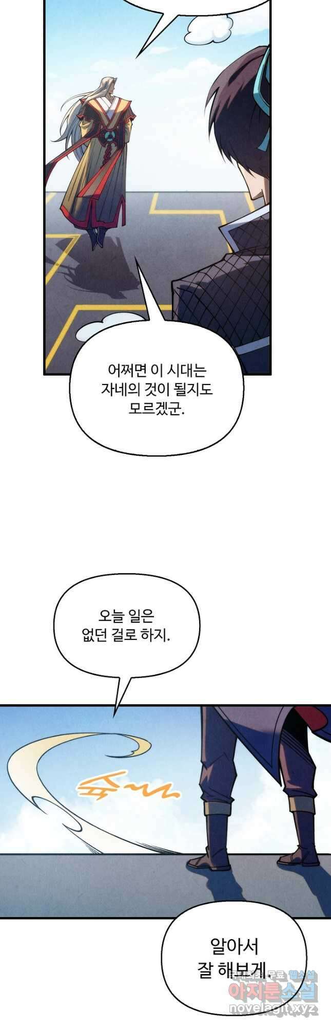 만고지존 270화 19