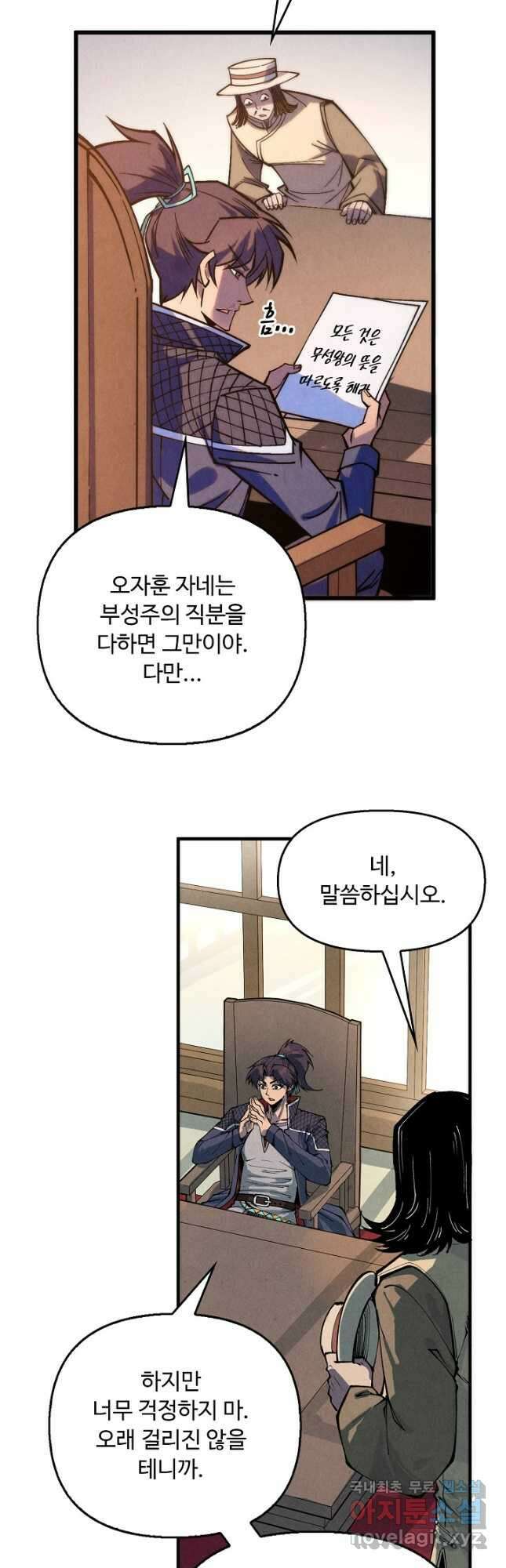 만고지존 270화 23