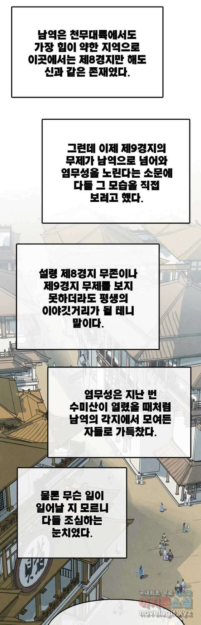 만고지존 270화 25