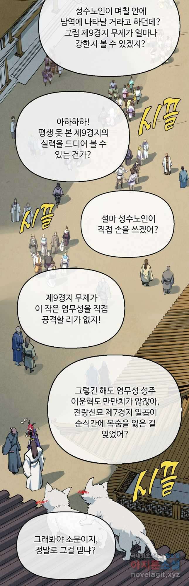 만고지존 270화 26