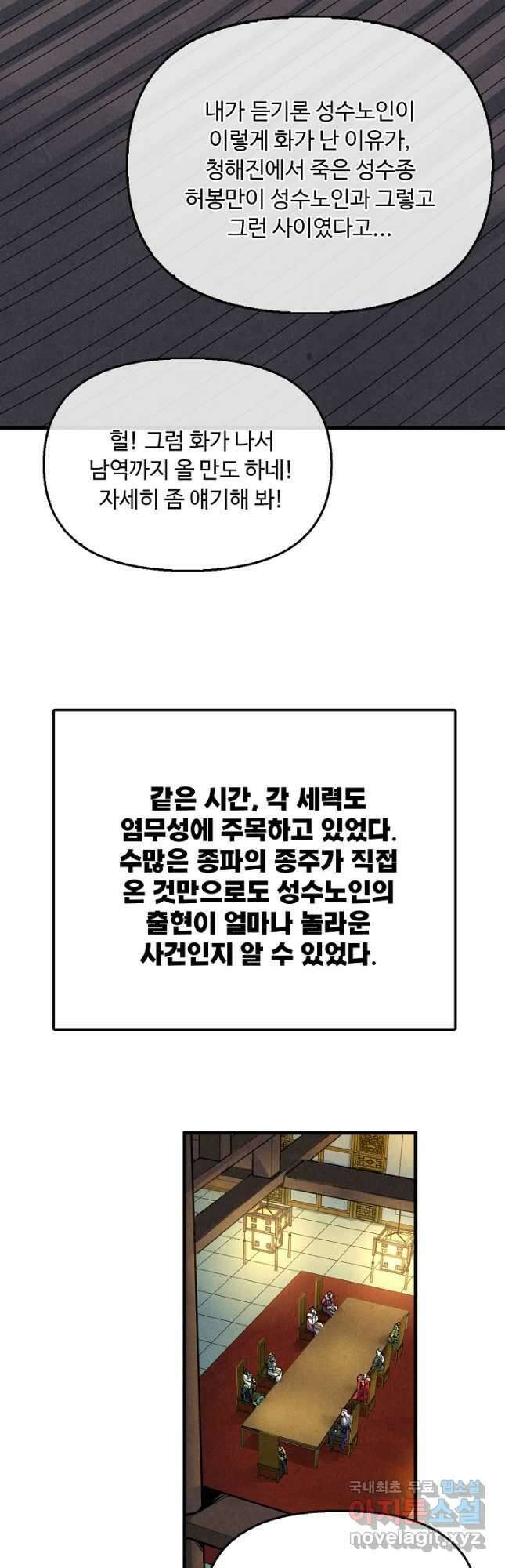 만고지존 270화 27