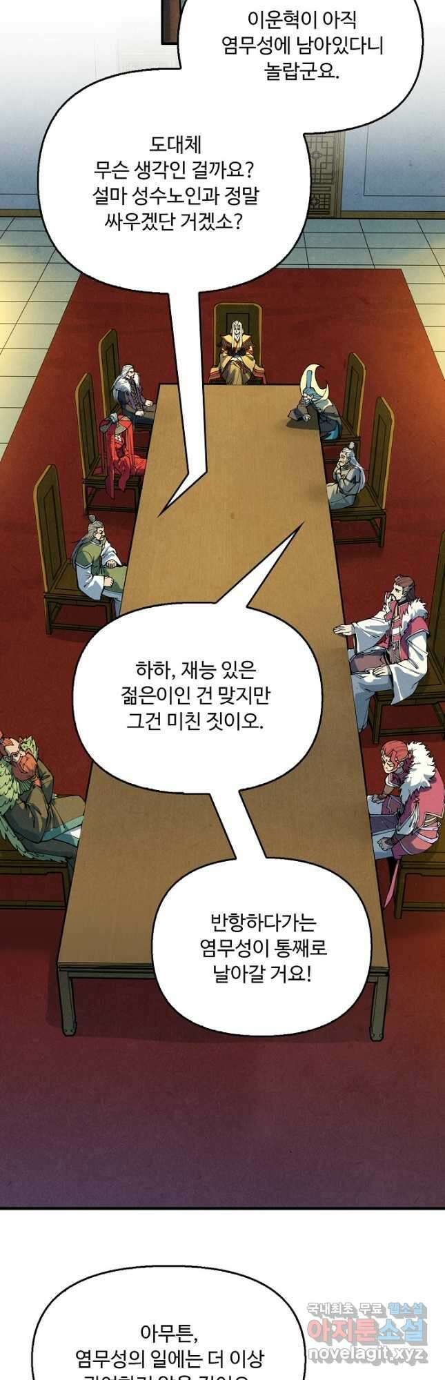 만고지존 270화 28