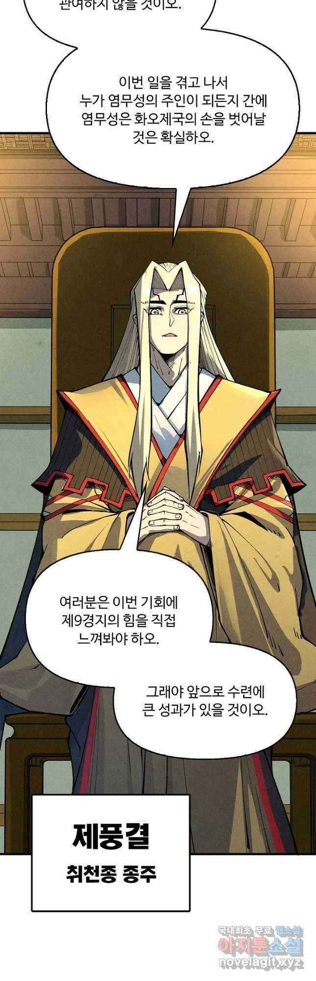 만고지존 270화 29