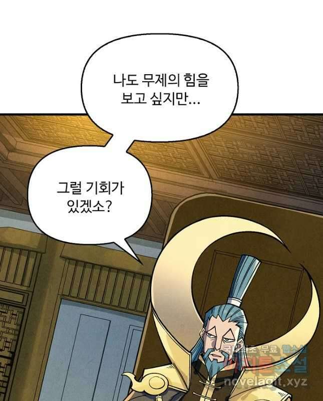 만고지존 270화 30