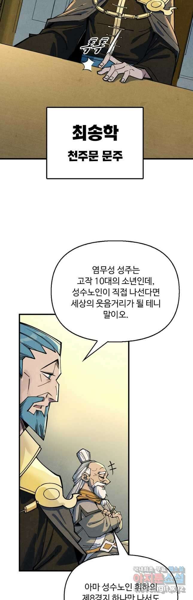 만고지존 270화 31
