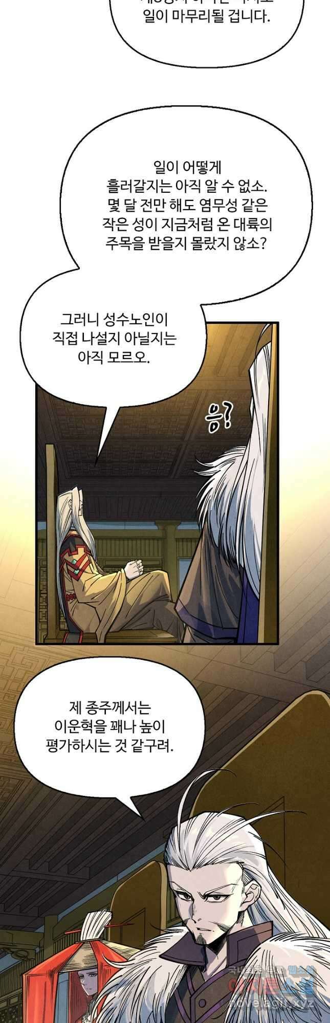 만고지존 270화 32