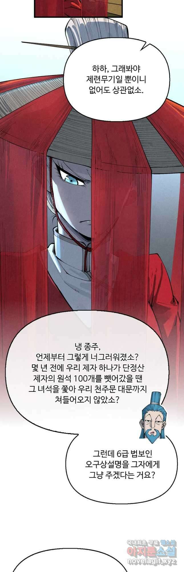 만고지존 270화 34