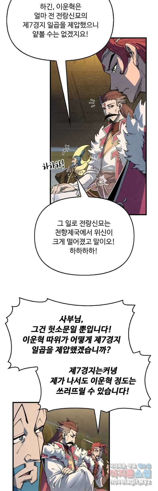 만고지존 270화 35