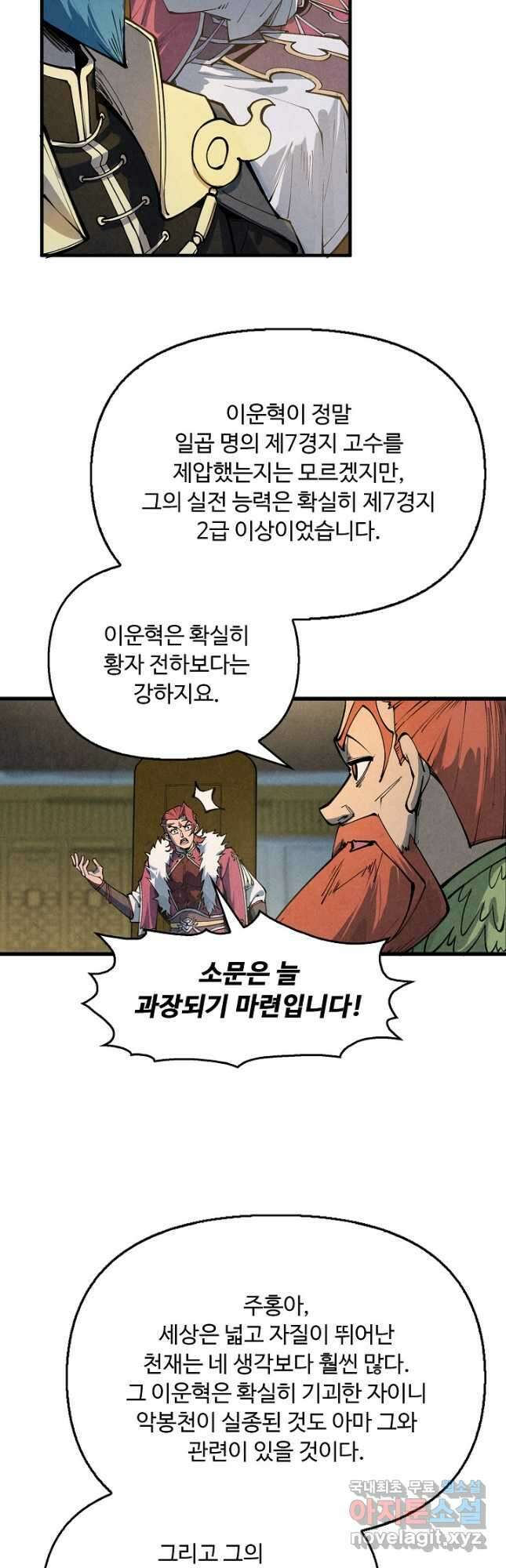 만고지존 270화 36