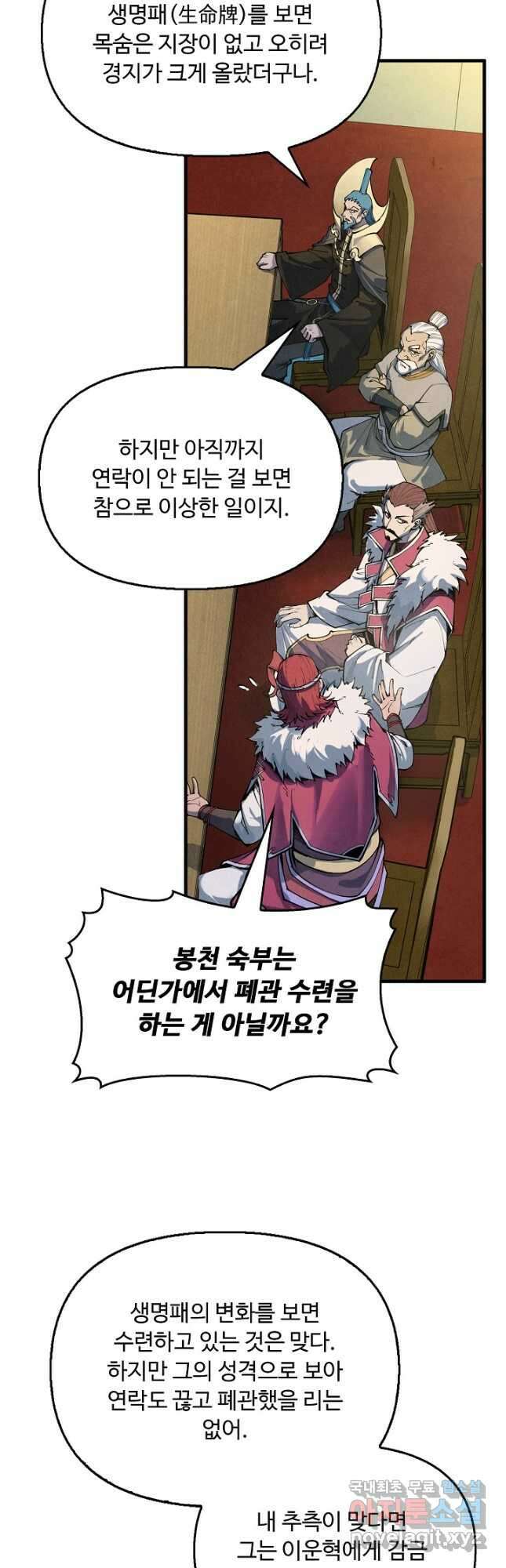 만고지존 270화 37