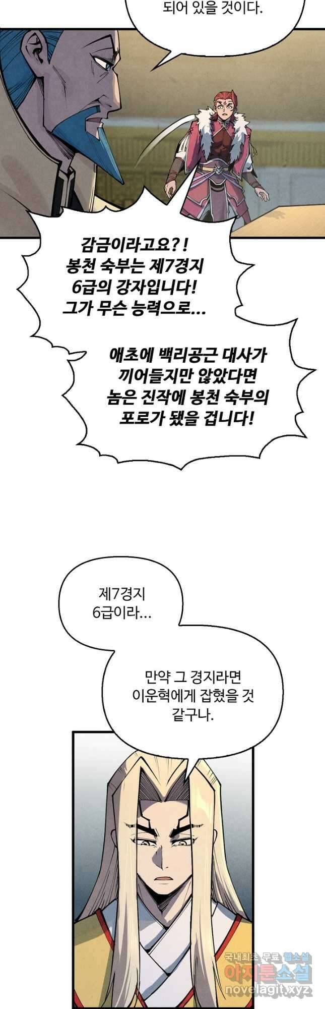 만고지존 270화 38