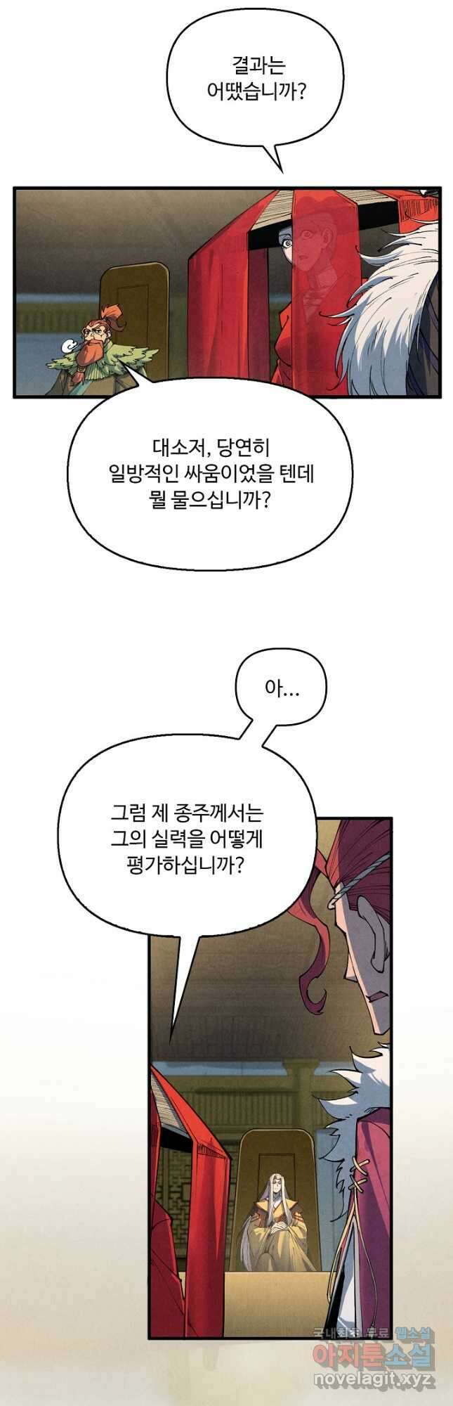 만고지존 270화 41