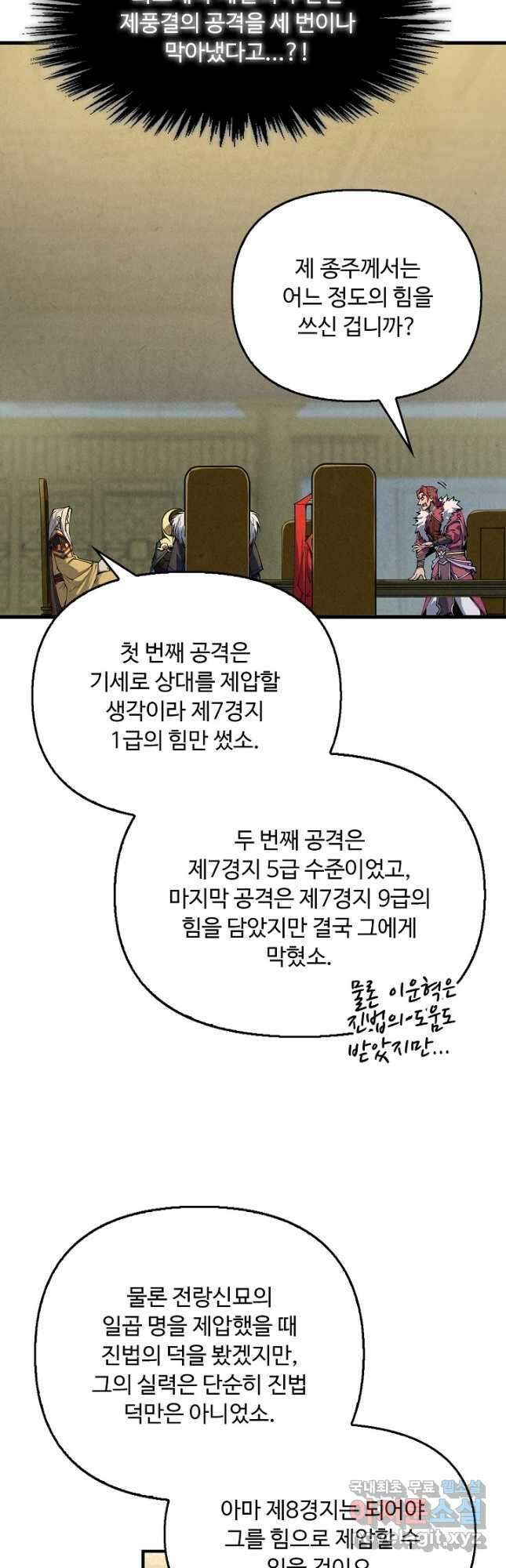 만고지존 270화 43