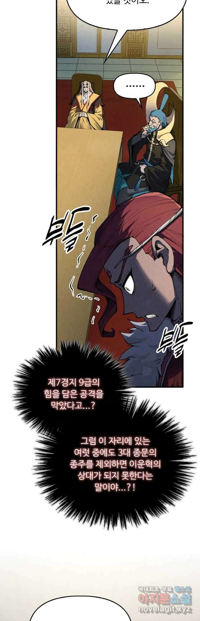 만고지존 270화 44