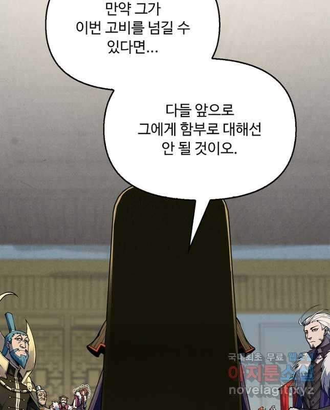 만고지존 270화 45