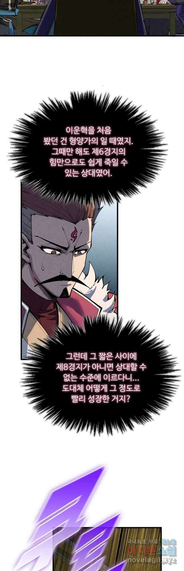 만고지존 270화 46