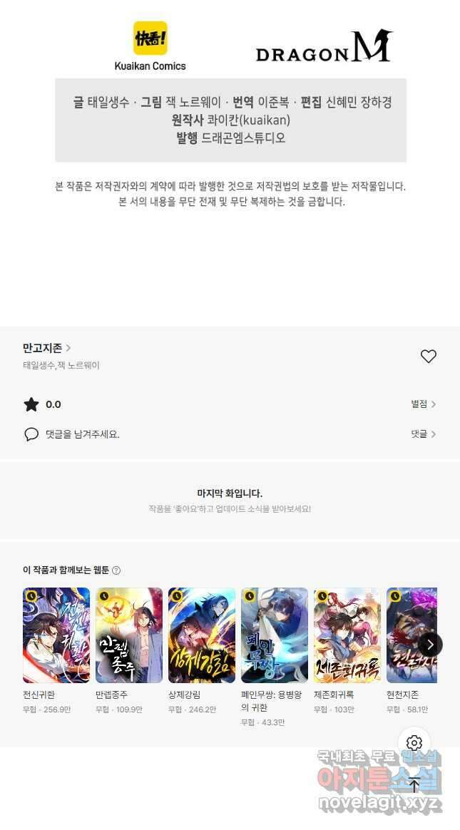 만고지존 270화 50