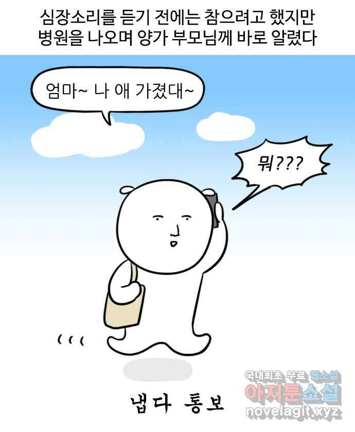 신혼일기 48화 입덧(1) 3