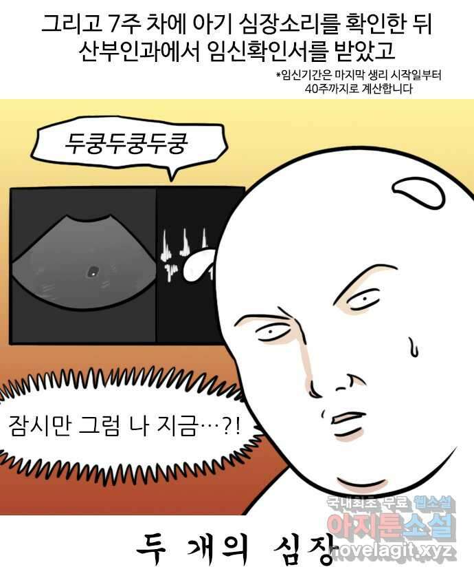 신혼일기 48화 입덧(1) 4