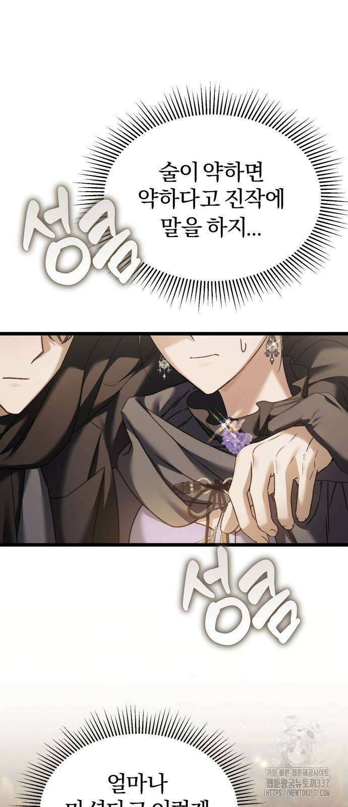 부부의 의무를 원하신다면 12화 2