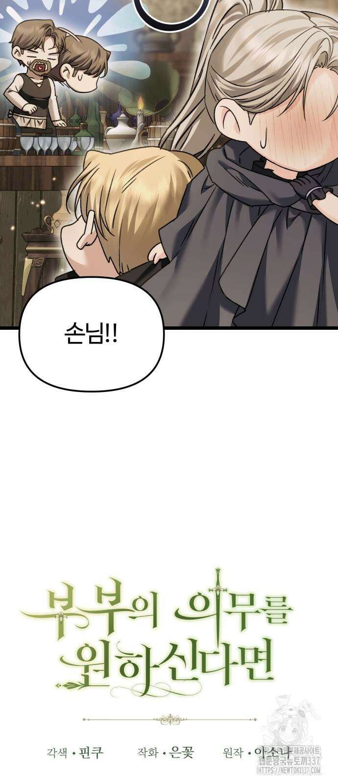 부부의 의무를 원하신다면 12화 12
