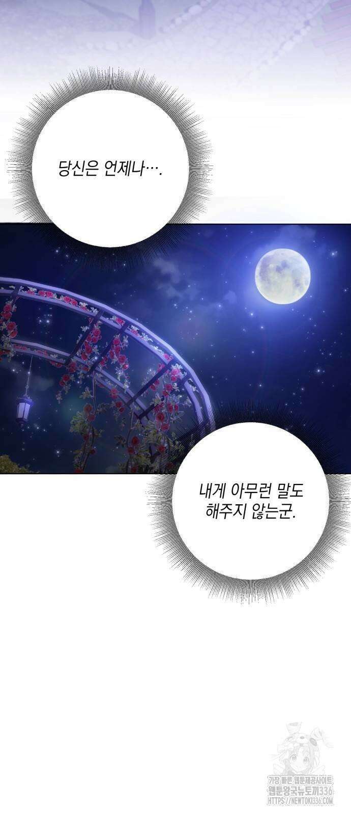 복수의 잔은 당신의 손에 33화 3