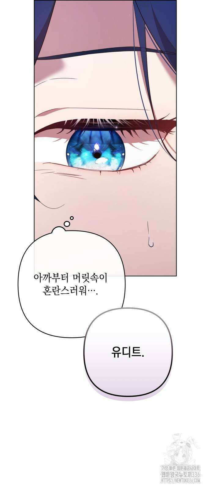 복수의 잔은 당신의 손에 33화 6