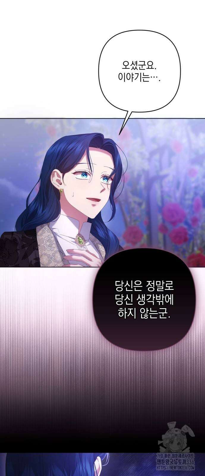 복수의 잔은 당신의 손에 33화 8