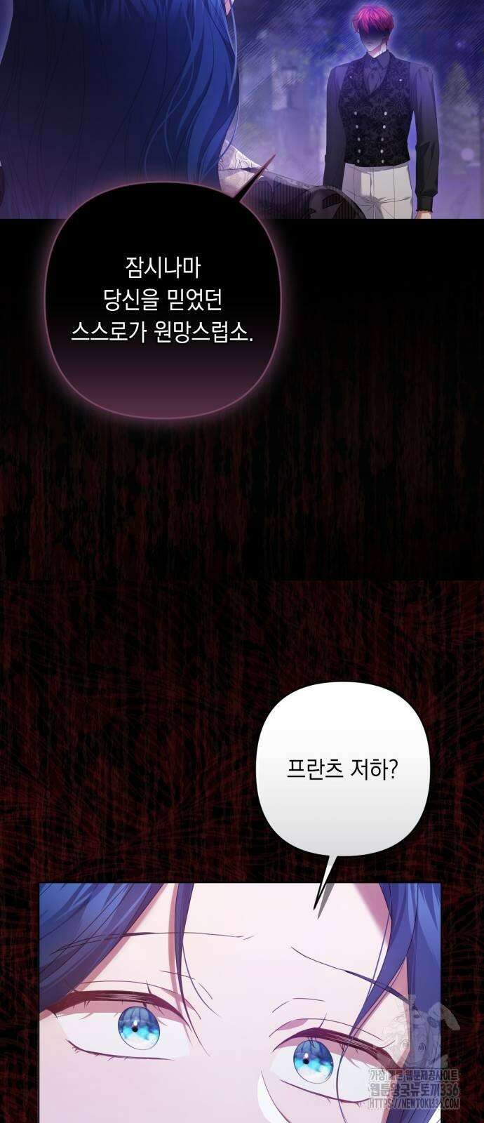 복수의 잔은 당신의 손에 33화 9