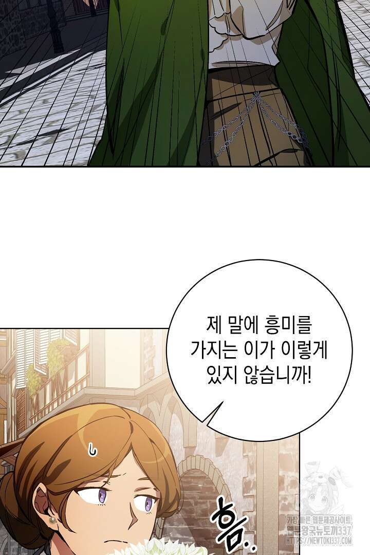 파괴하러 왔습니다 4화 3