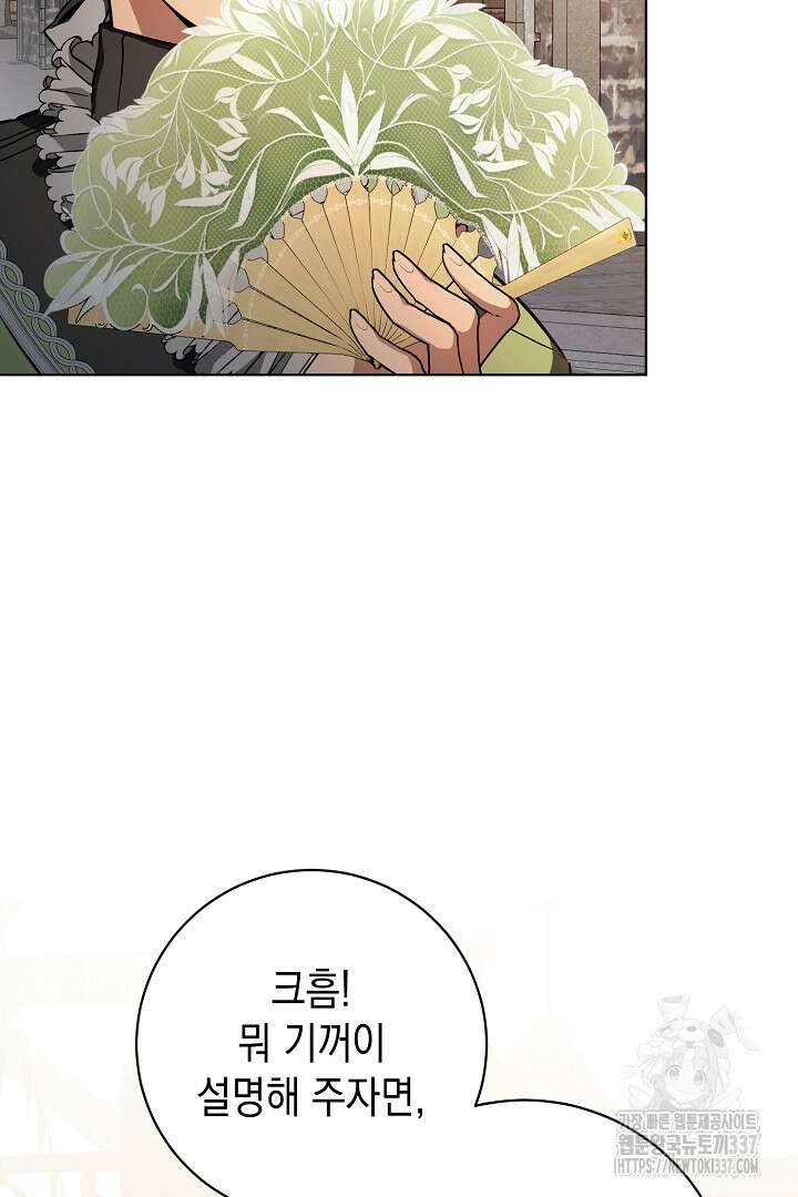 파괴하러 왔습니다 4화 4